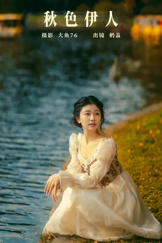 [YITUYU艺图语]2023.12.21 秋色伊人 只喝奶盖 - 艺图语